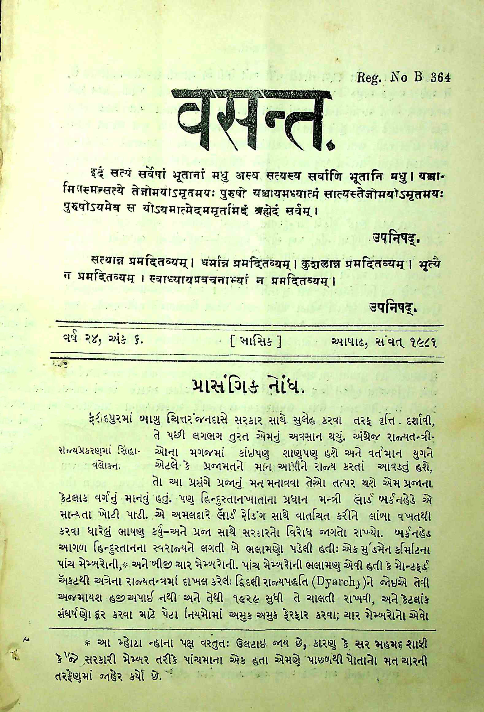 વસન્ત
