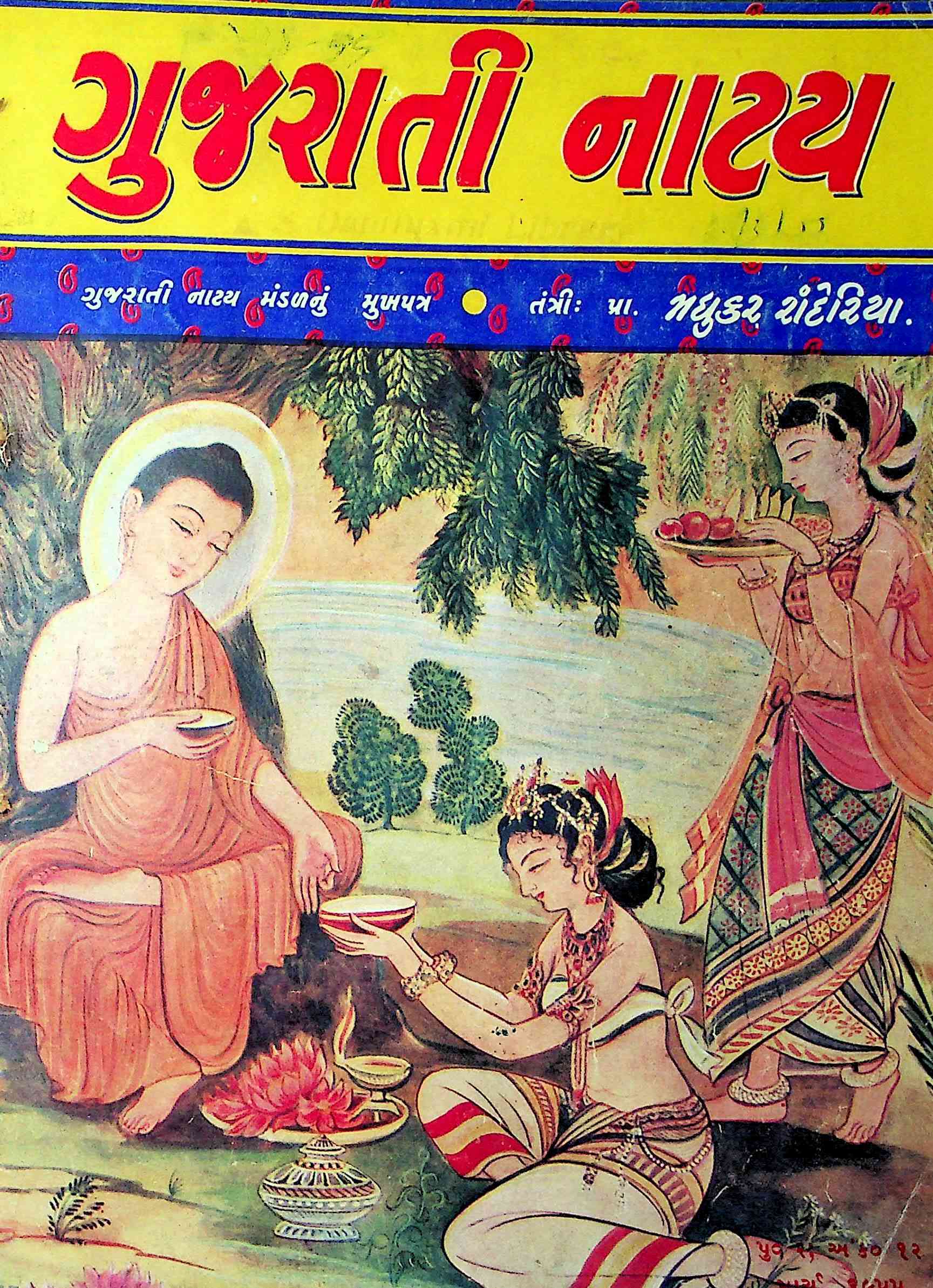 ગુજરાતી નાટ્ય