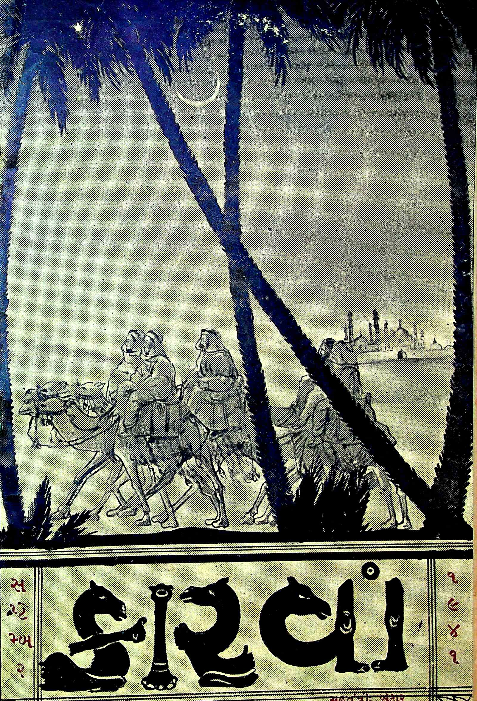 કારવાં