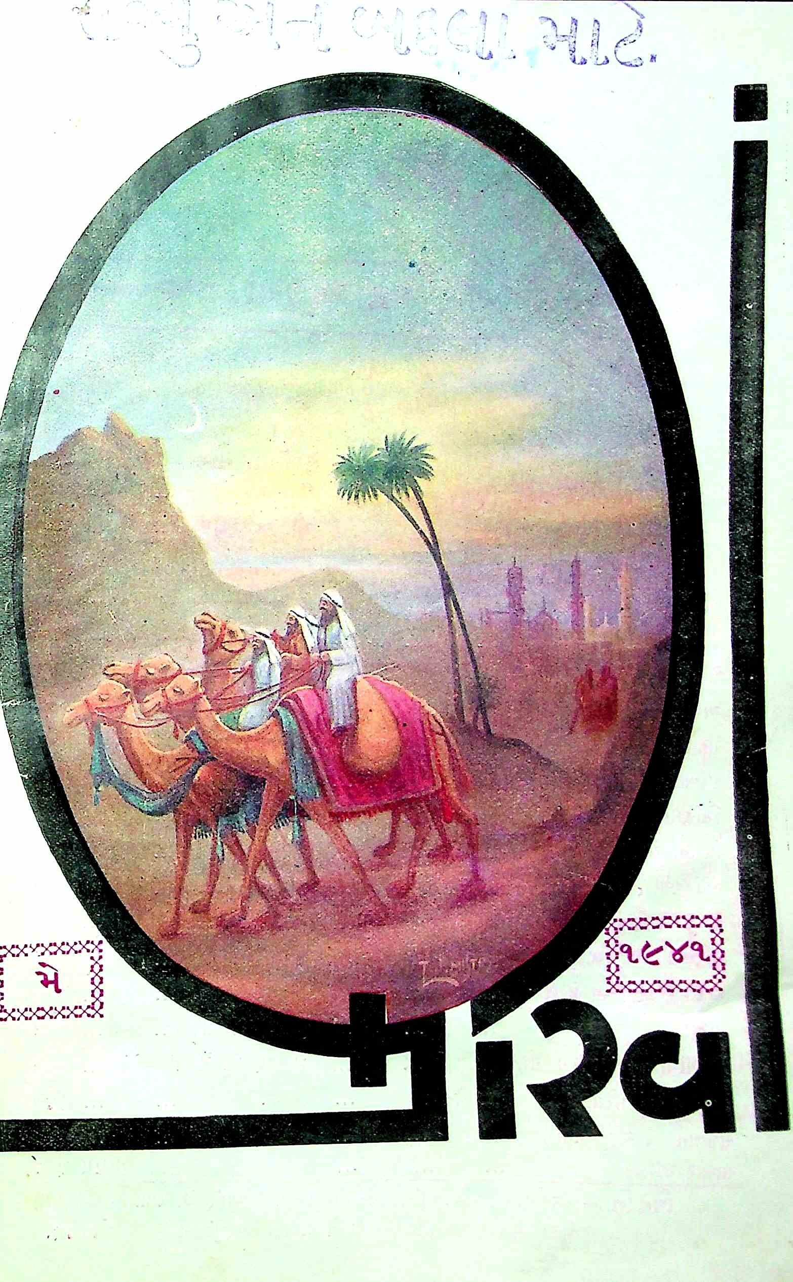 કારવાં