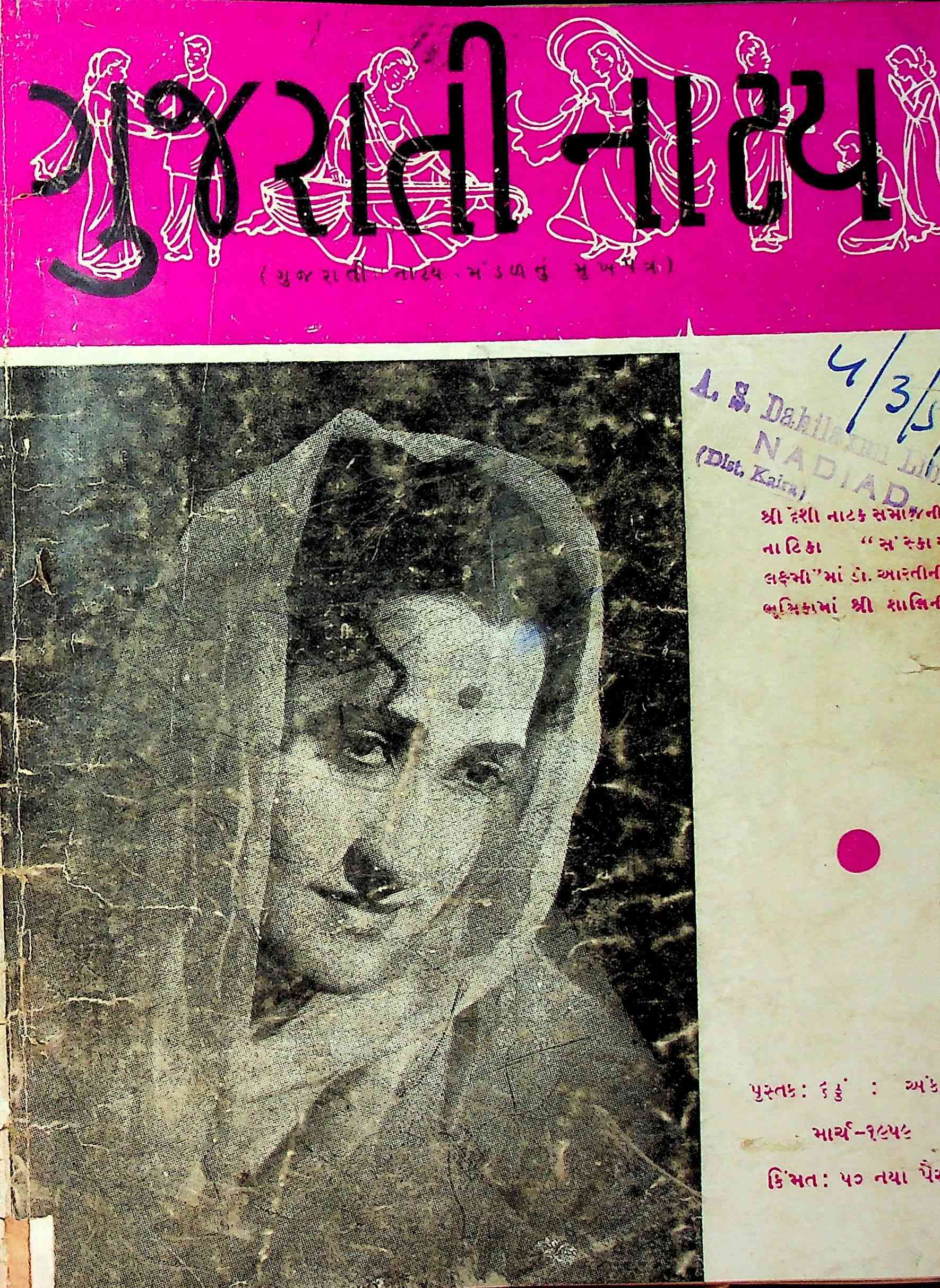 ગુજરાતી નાટ્ય