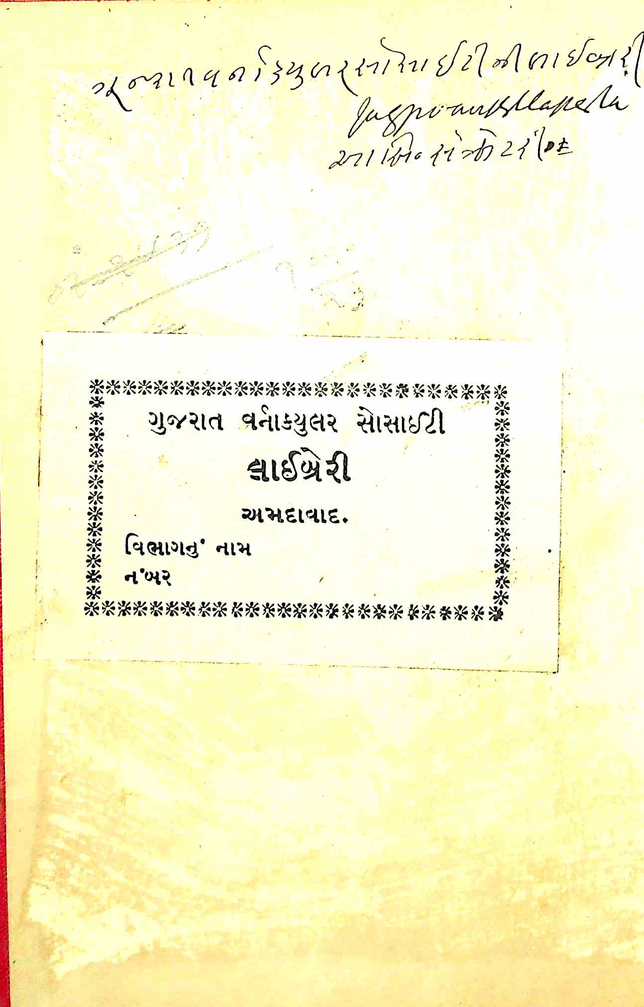 અંતર-જગત પ્રવાસ