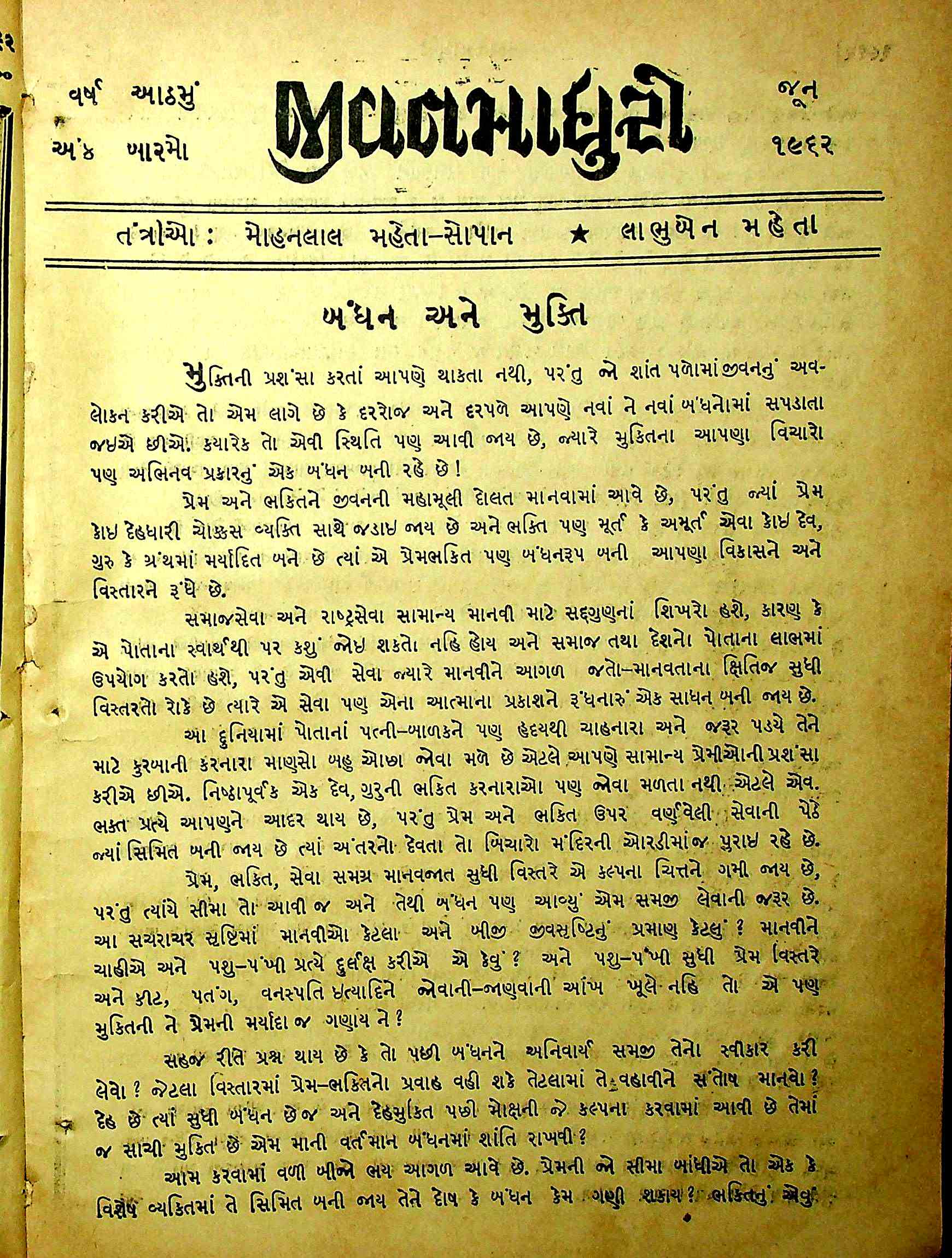જીવનમાધુરી