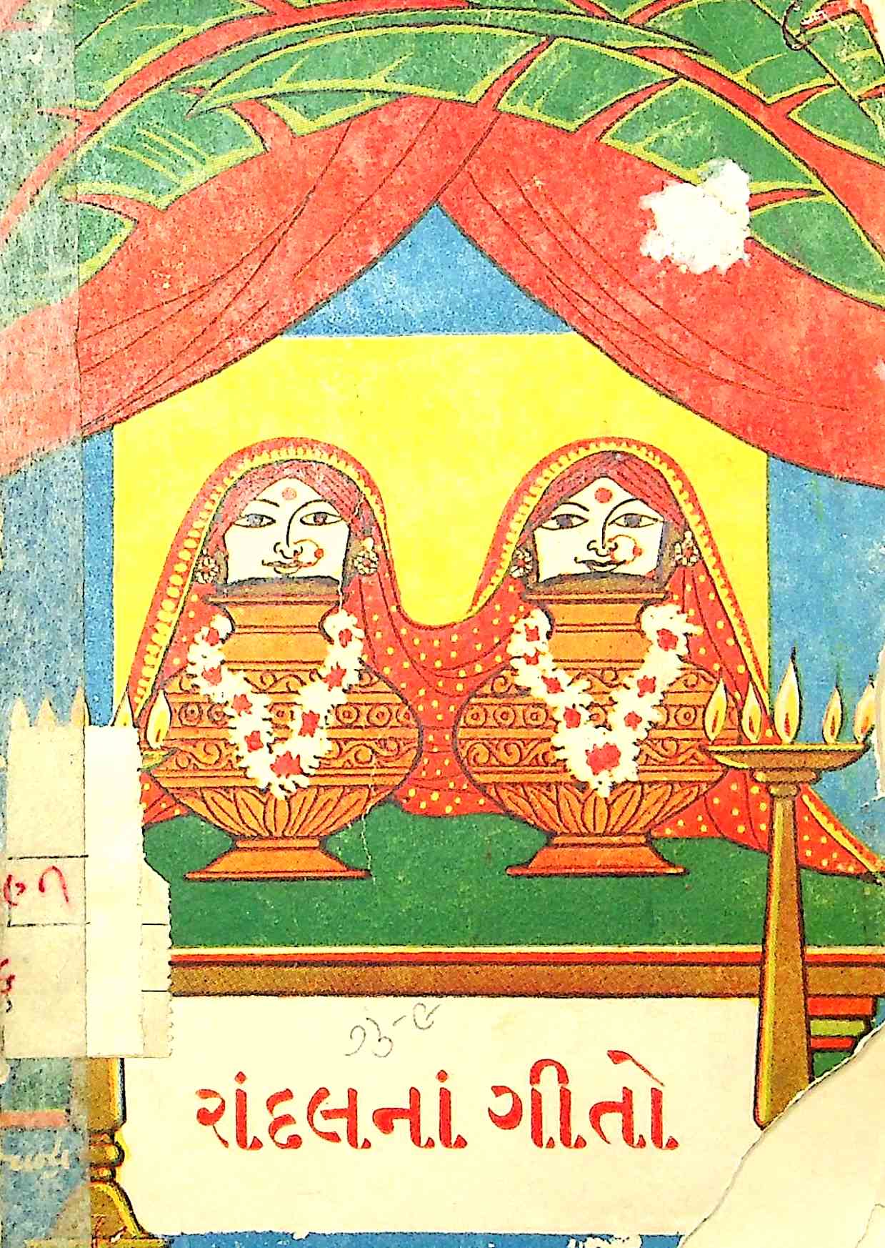 રાંદલનાં ગીતો