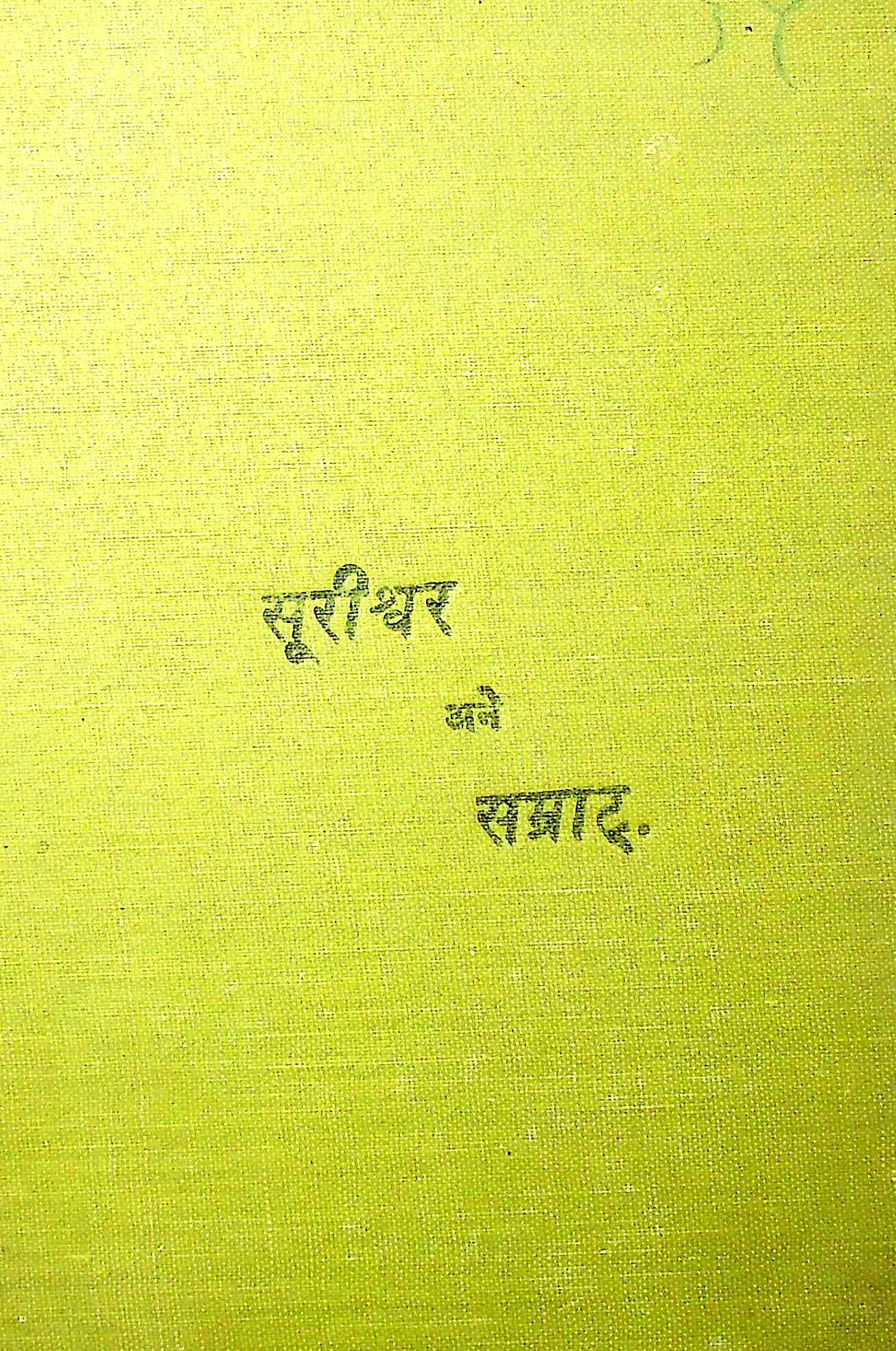 सूरीश्वर अने सम्राट