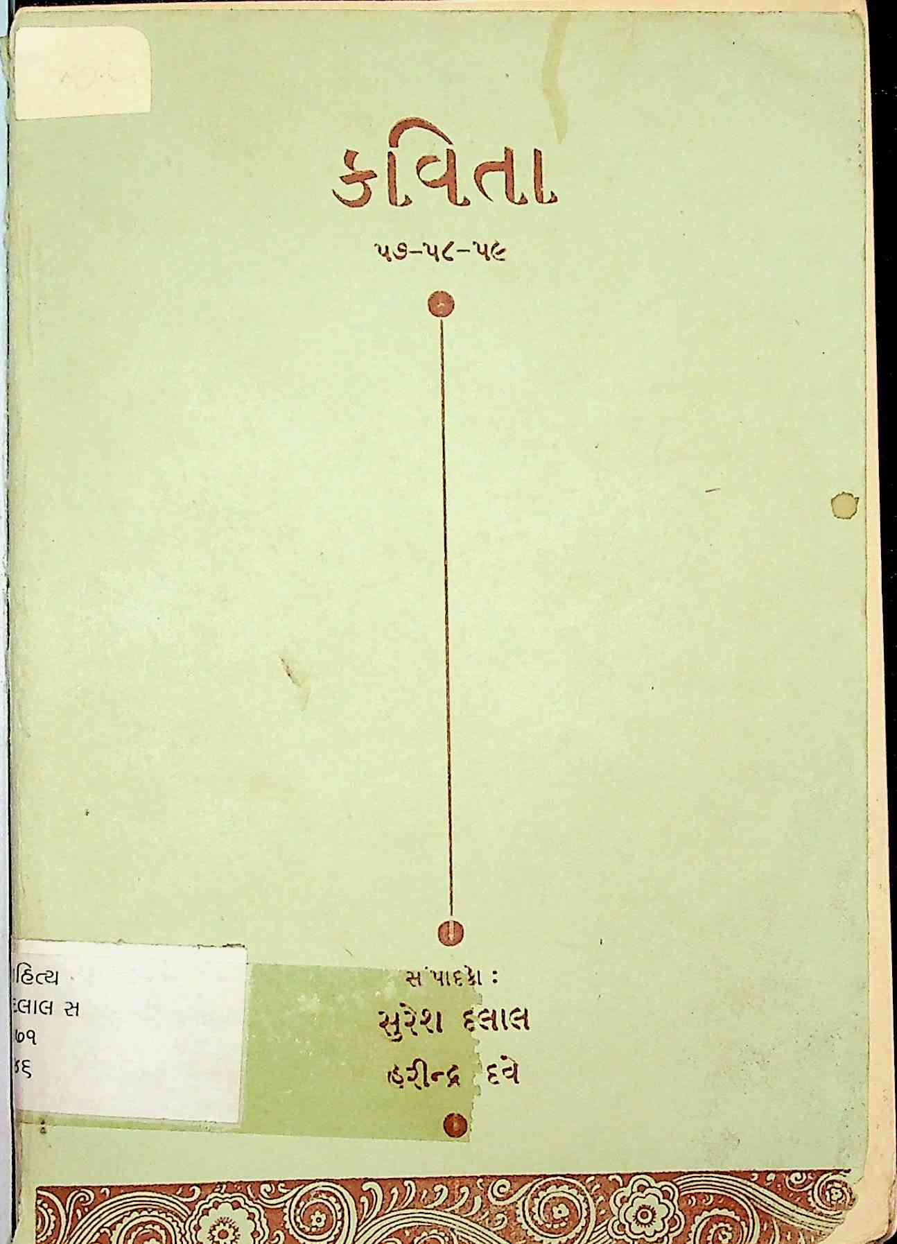 કવિતા