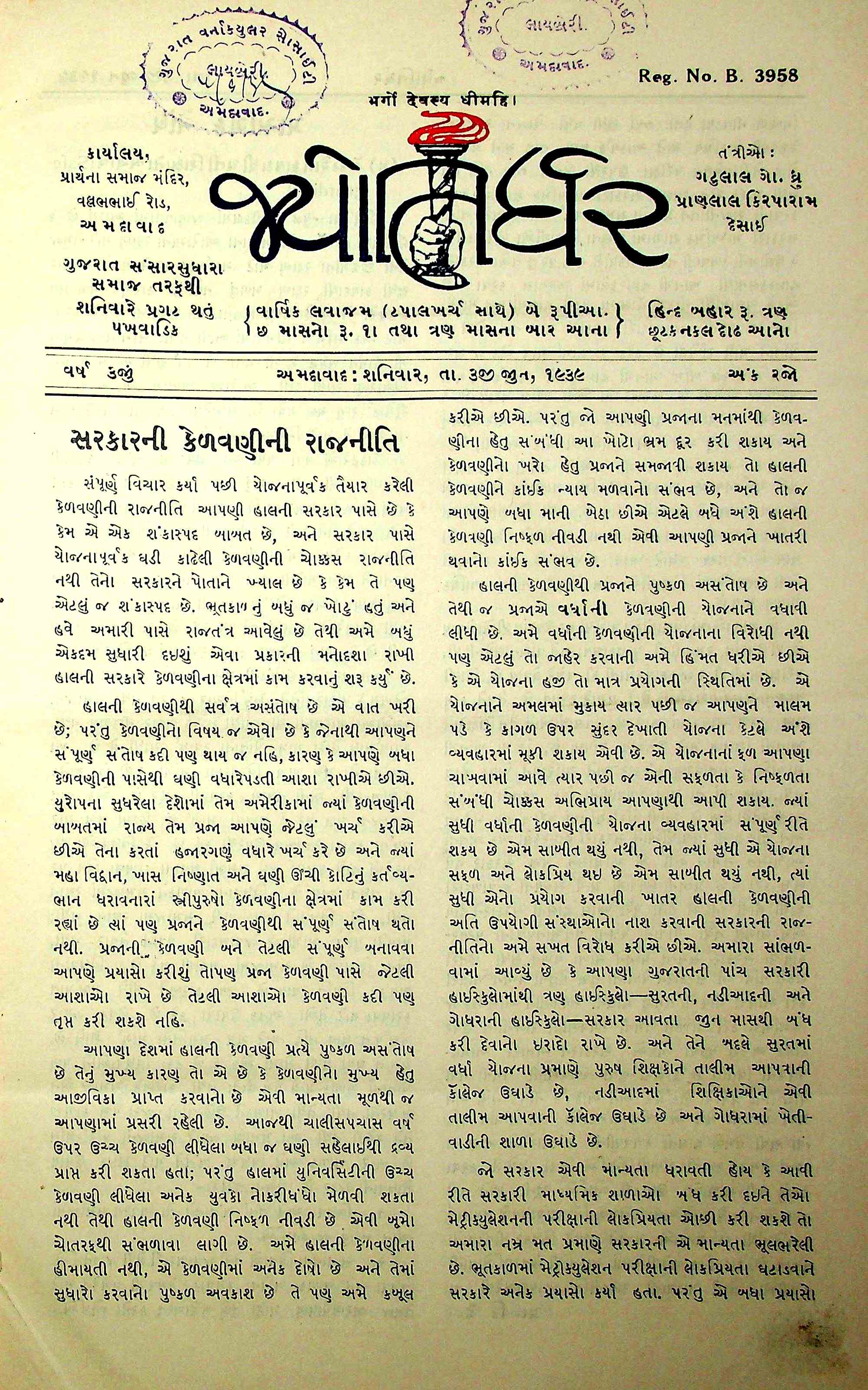 જ્યોતિર્ધર