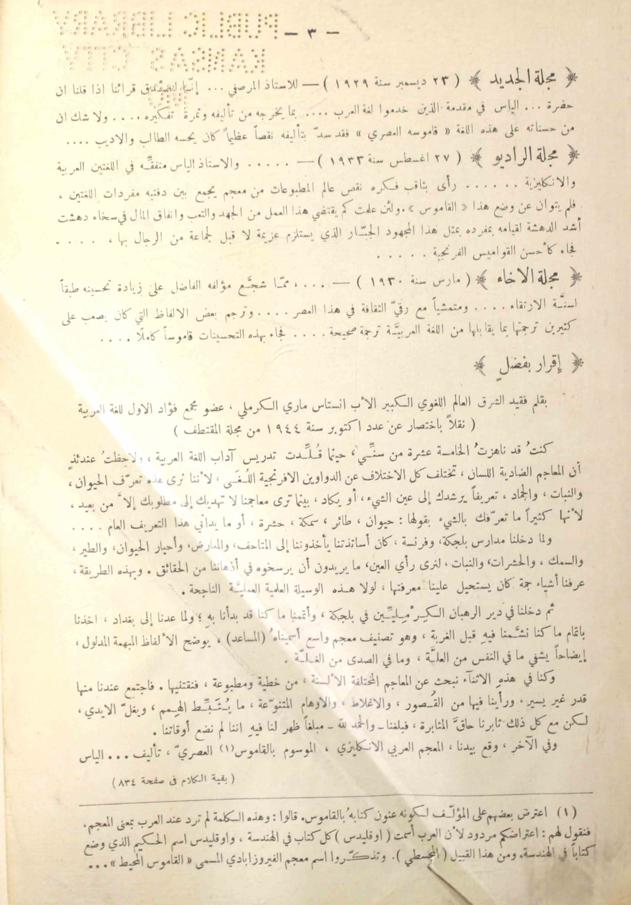 القاموس العصری