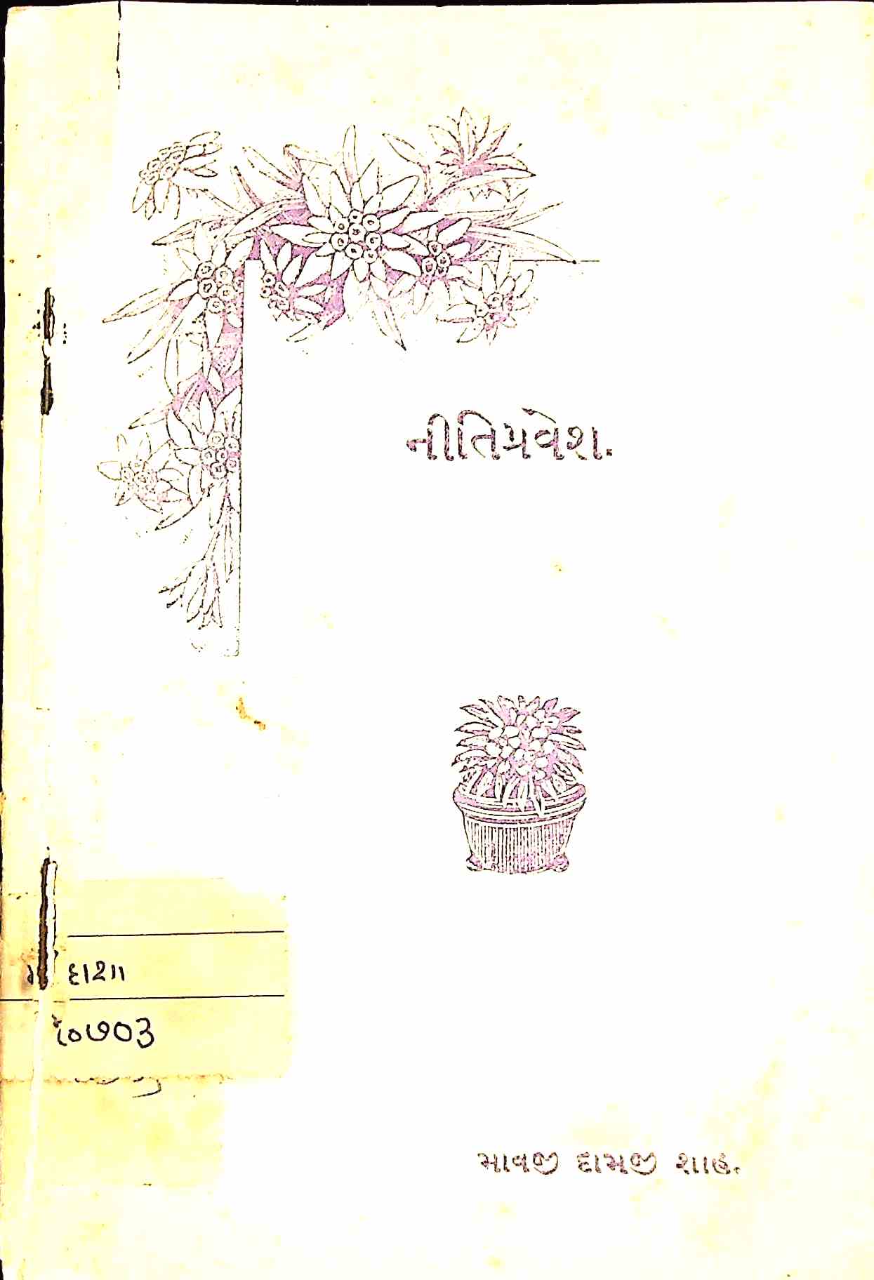 નીતિપ્રવેશ